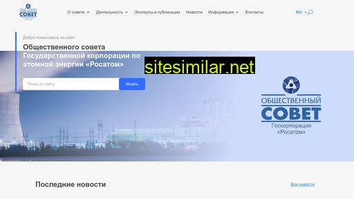sovetrosatom.ru alternative sites
