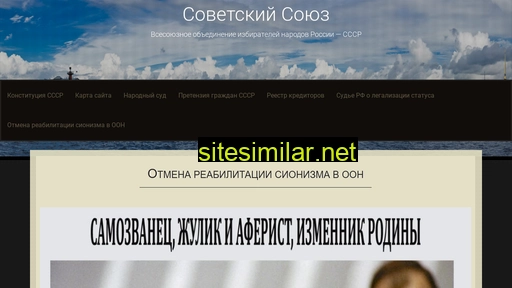 sovetskij-sojuz.ru alternative sites