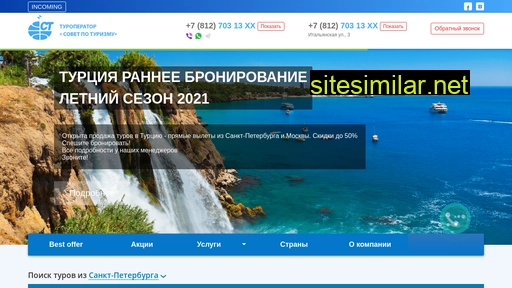 sovettravel.ru alternative sites