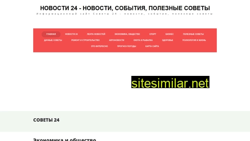 sovety-24.ru alternative sites