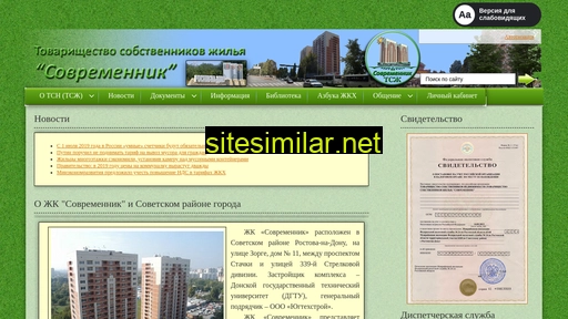 sovremennik-rostov.ru alternative sites