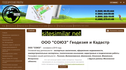 soyuzgeo.ru alternative sites