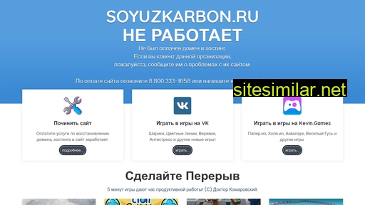 soyuzkarbon.ru alternative sites