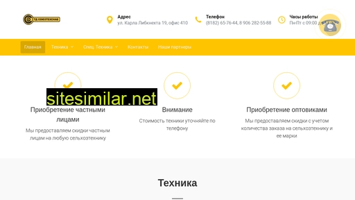 soyuztechsnab.ru alternative sites