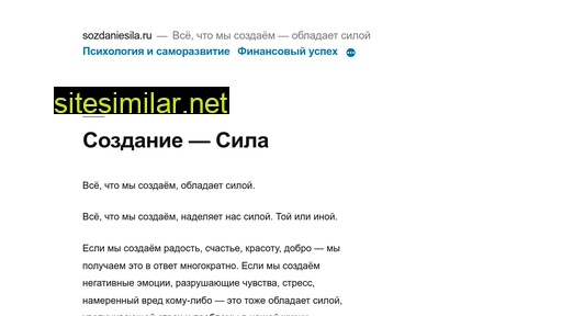 sozdaniesila.ru alternative sites