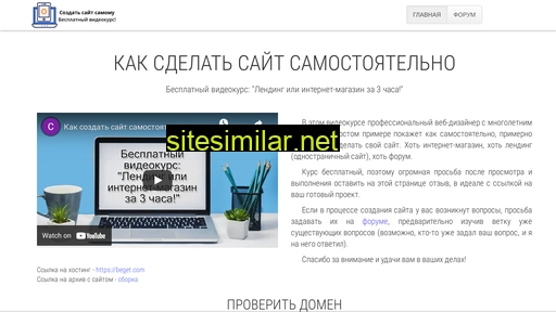 sozdat-sait-samomu.ru alternative sites