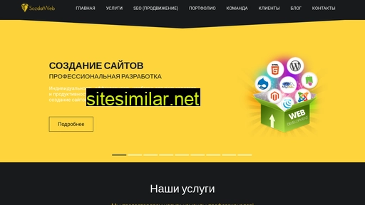 sozdatweb.ru alternative sites