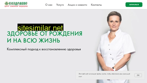 sozdravie.ru alternative sites