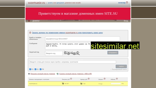 sozertsanie.ru alternative sites
