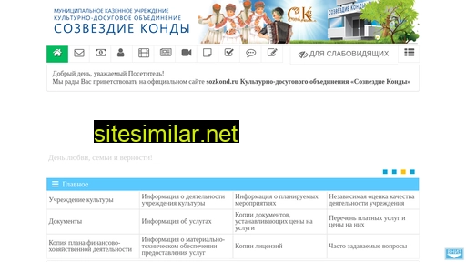 sozkond.ru alternative sites