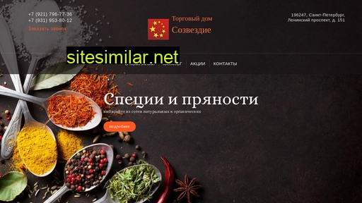 sozvezdeie.ru alternative sites