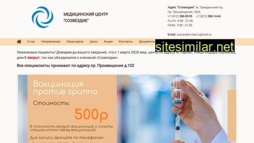 sozvezdie-med.ru alternative sites