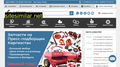 s-agroservis.ru alternative sites