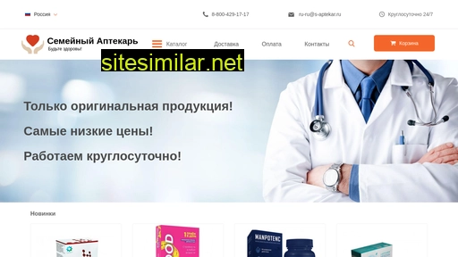 s-aptekar.ru alternative sites