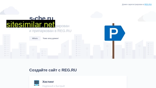 s-che.ru alternative sites