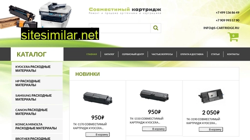 s-cartridge.ru alternative sites