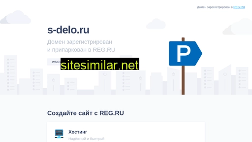 s-delo.ru alternative sites