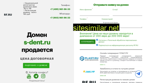 s-dent.ru alternative sites