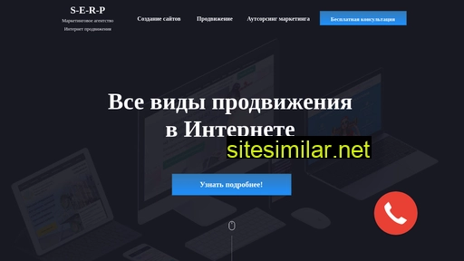 s-e-r-p.ru alternative sites