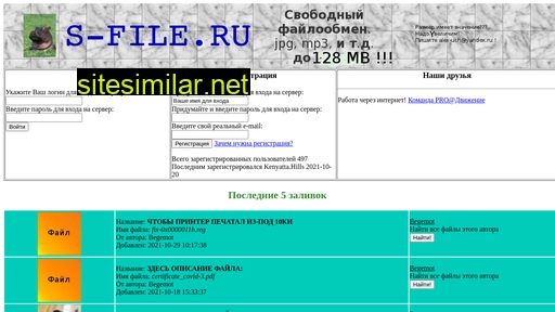 s-file.ru alternative sites