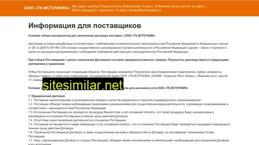 s-istochnik.ru alternative sites