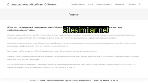 s-klinikstom.ru alternative sites