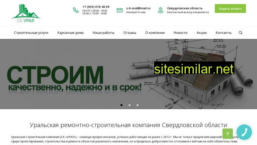 s-k-ural.ru alternative sites