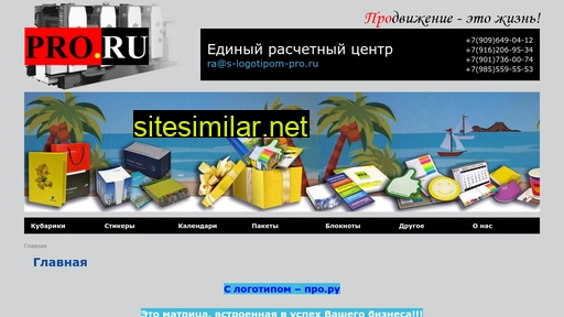 s-logotipom-pro.ru alternative sites