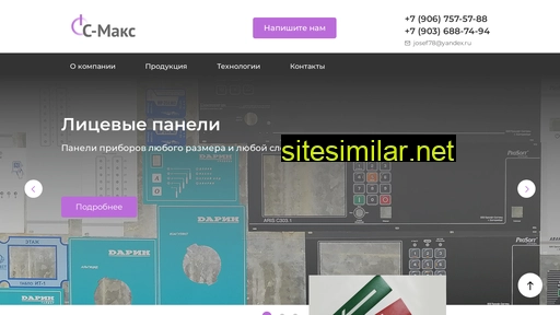 s-max-proizvodstvo.ru alternative sites