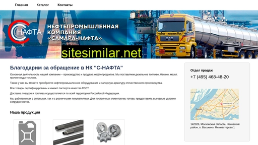 s-nafta.ru alternative sites