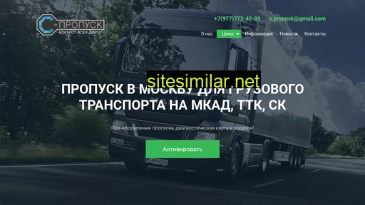 s-propusk.ru alternative sites