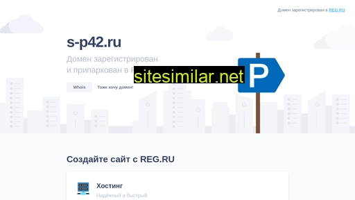 s-p42.ru alternative sites