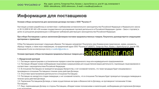 s-rusalko4.ru alternative sites