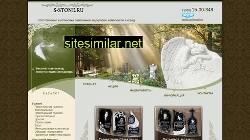 s-stone.ru alternative sites