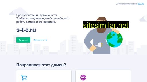 s-t-e.ru alternative sites