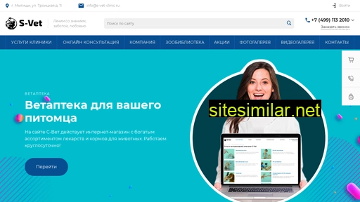 s-vet-clinic.ru alternative sites