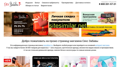 s-zabavi.ru alternative sites