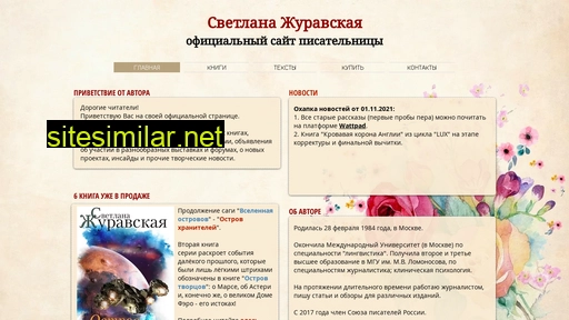 s-zhuravskaya.ru alternative sites