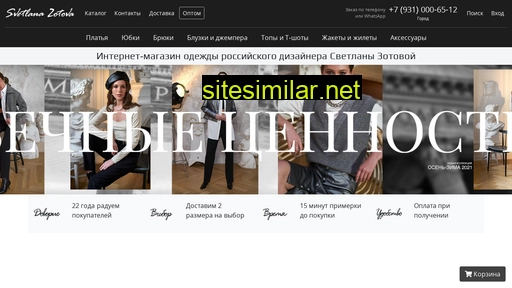 s-zotova-shop.ru alternative sites