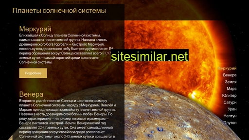 spaceplanets.ru alternative sites