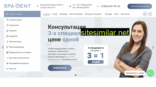 spadentspb.ru alternative sites