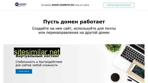 spain-cosmetic.ru alternative sites