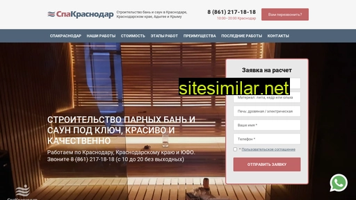 spakrdsauna.ru alternative sites