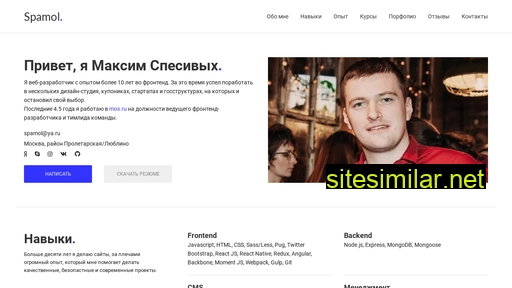 spamol.ru alternative sites