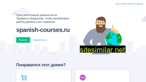 spanish-courses.ru alternative sites