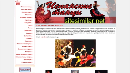 spanish-dance.ru alternative sites