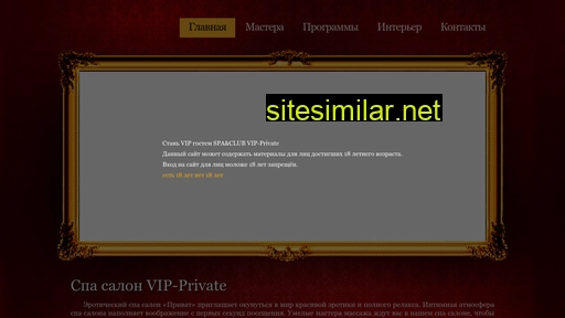 spa-private.ru alternative sites