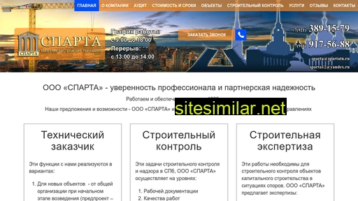 sparta-tehnadzor.spb.ru alternative sites