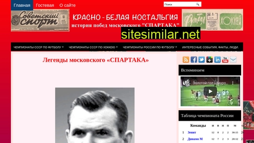 spartaknostalgia.ru alternative sites