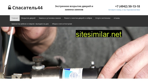 spasatel44.ru alternative sites